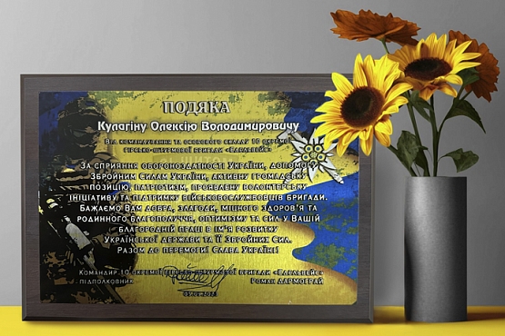 Відзнака за сприяння обороноздатності України
